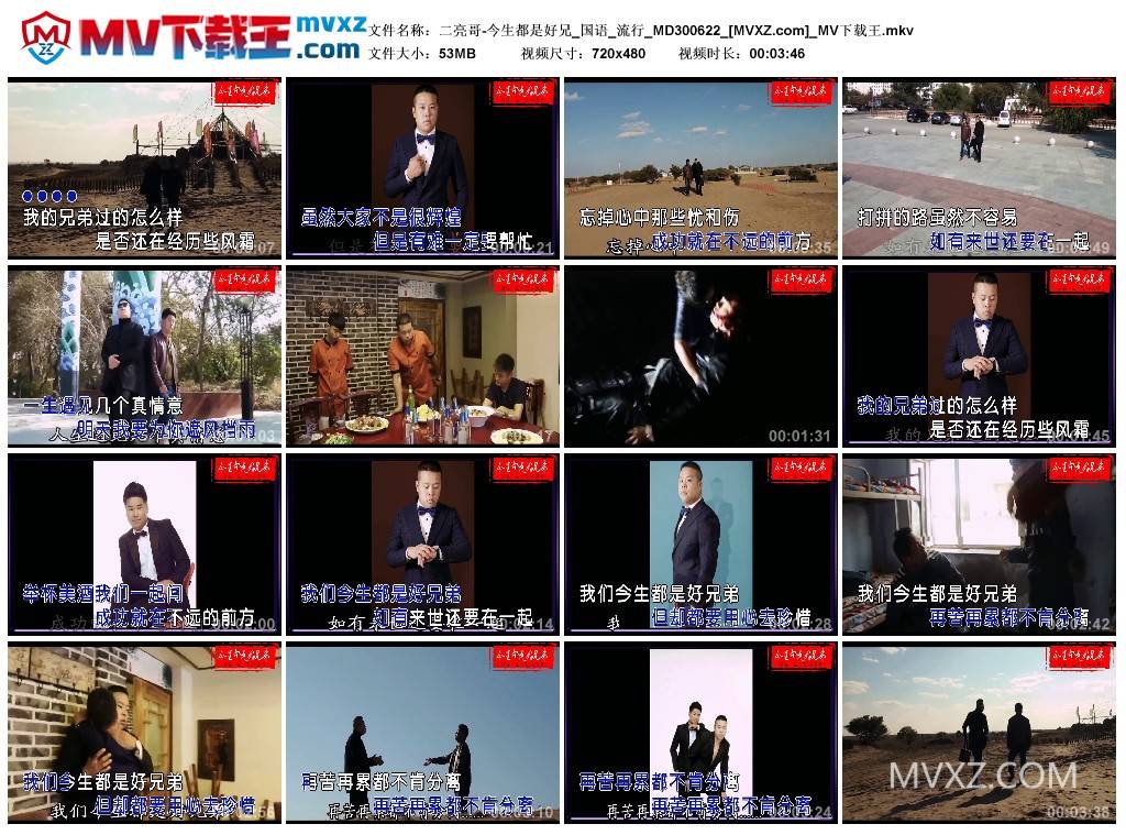 二亮哥-今生都是好兄_国语_流行_MD300622
